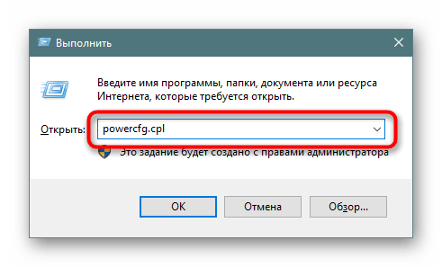 Переход в Электропитание через окно Выполнить в Windows 10