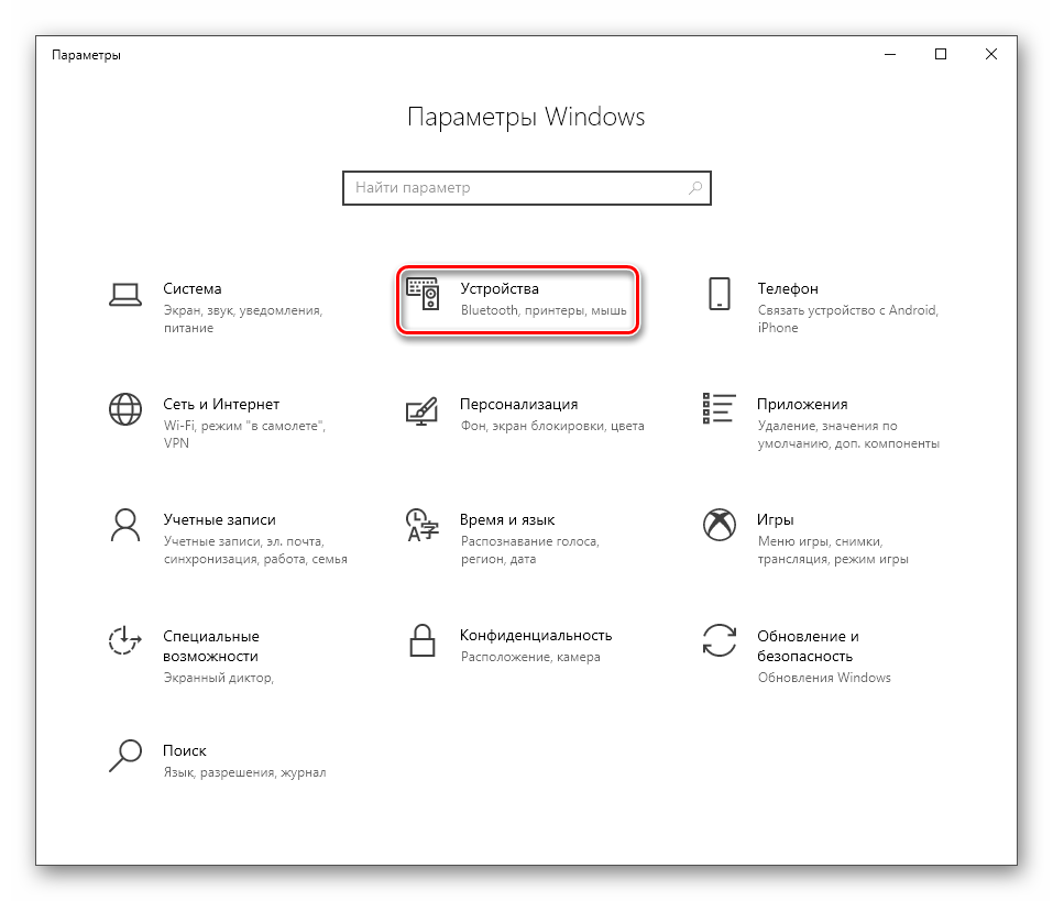 Переход к разделу настройки устройств в параметрах ОС Windows 10
