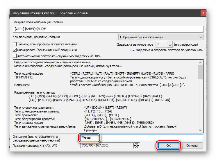 Присвоение имени сочетанию клавиш в программе X-Mouse Button Control