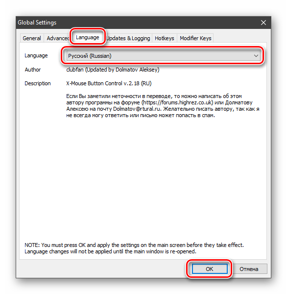 Настройка языка в программе X-Mouse Button Control