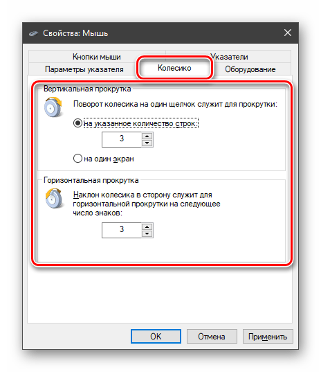Настройка вертикальной и горизонтальной прокрутки колесика мыши в Windows 10
