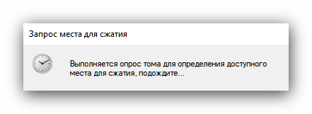 Запрос места на сжатие тома для устранения проблем с расширением тома на Windows 10