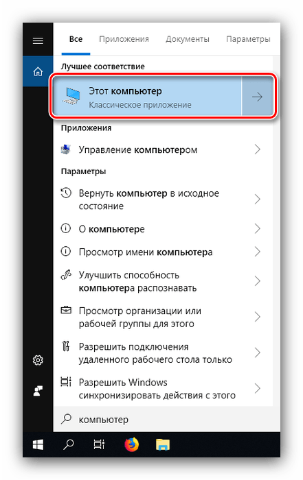 Открыть компьютер для устранения проблем с расширением тома на Windows 10