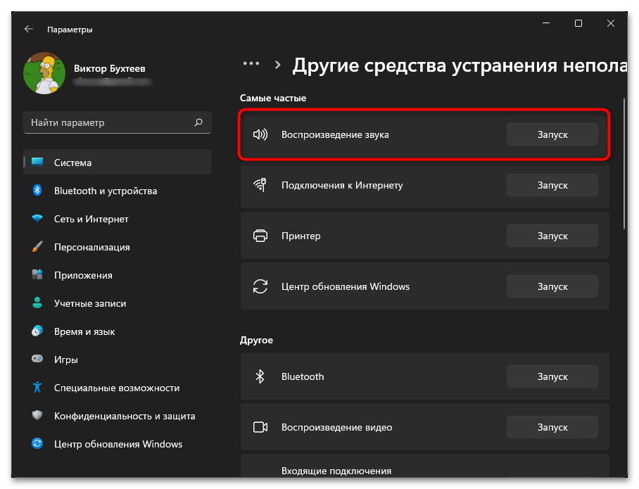 Пропал звук после обновления в Windows 11-04