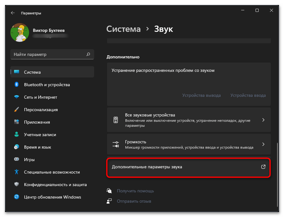 Пропал звук после обновления в Windows 11-012