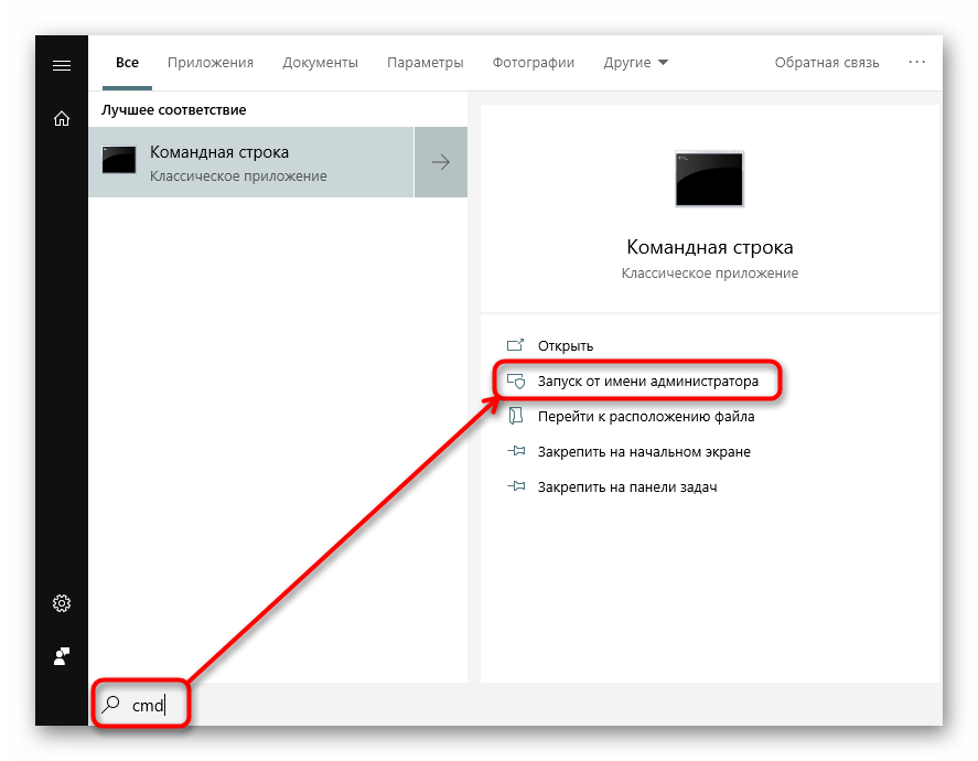 Запуск Командной строки от имени Администратора в Windows 10