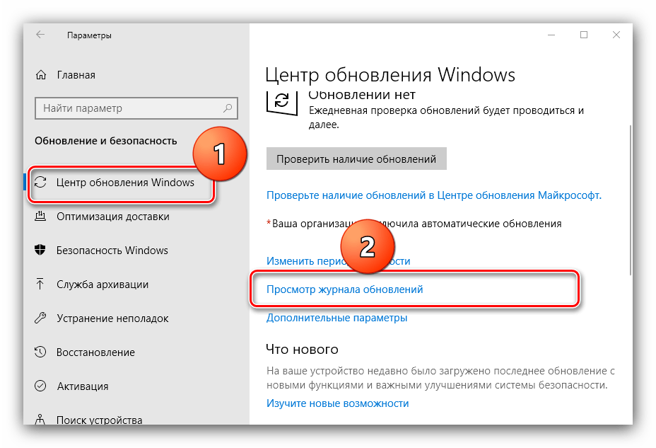 Вызвать журнал апдейтов для решения проблемы с ошибкой 0xc000012f в windows 10