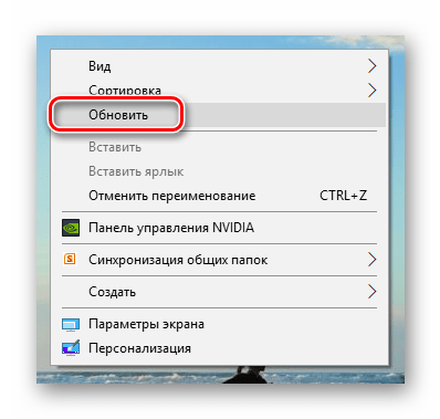 Обновление данных на рабочем столе в Windows 10