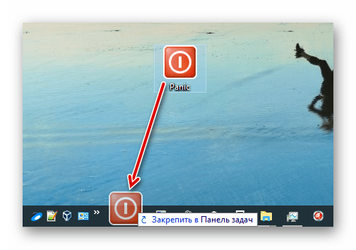 Перенос значка для ярлыка экстренного выключения компьютера на Панель задач в Windows 10