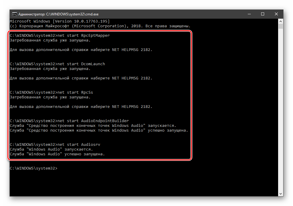 Запуск зависимых служб для Windows Audio в ОС Windows 10