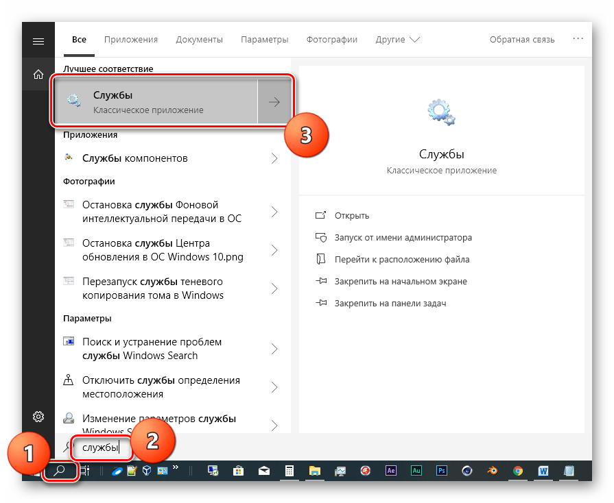 Запуск классического приложения Службы из системного поиска в Windows 10