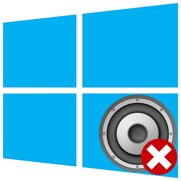 Помилка «служба аудіо не запущена» на Windows 10