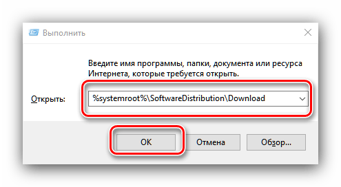 Перейти во временную директорию обновлений для устранения ошибки 0x80004005