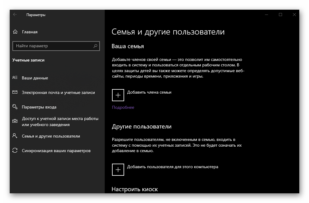 Предоставление прав администратора другим пользователя Windows 10