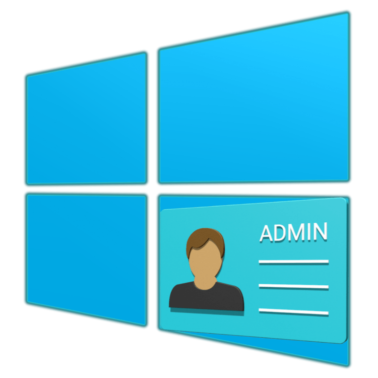 Как получить права Администратора в Виндовс 10