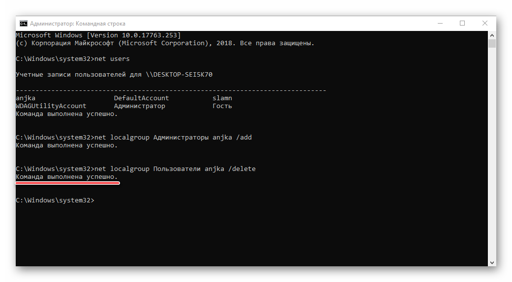 Успешное удаление пользователя из списка обычных пользователей в Windows 10