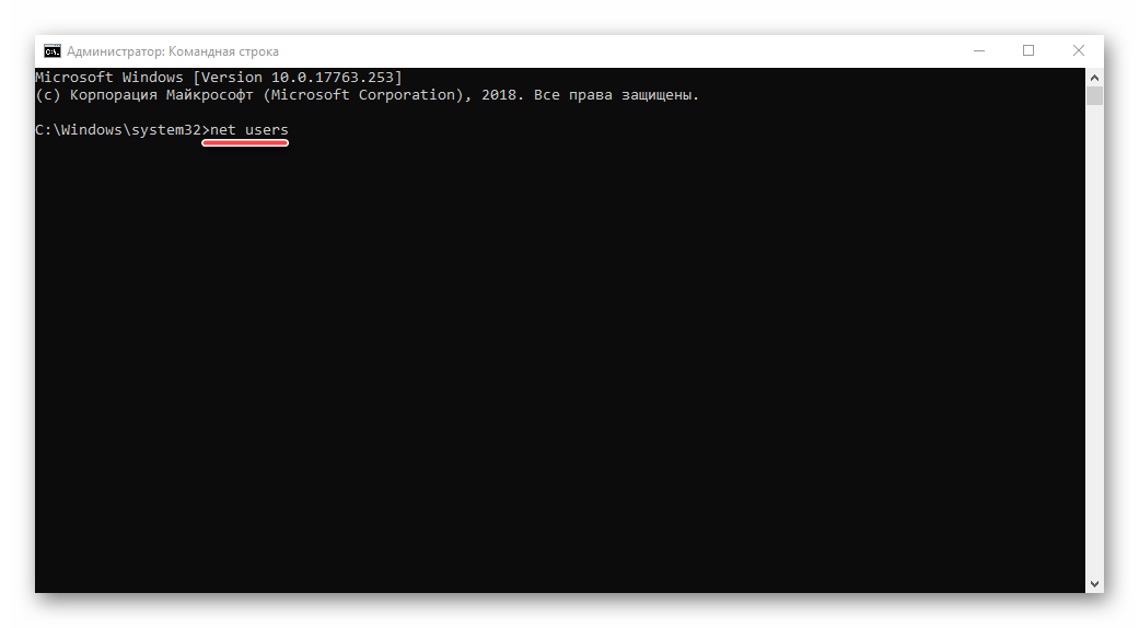 Команда для просмотра всех пользователей компьютера с Windows 10