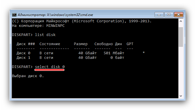 Выбор жесткого диска в командной строке для конвертации MBR в GPT