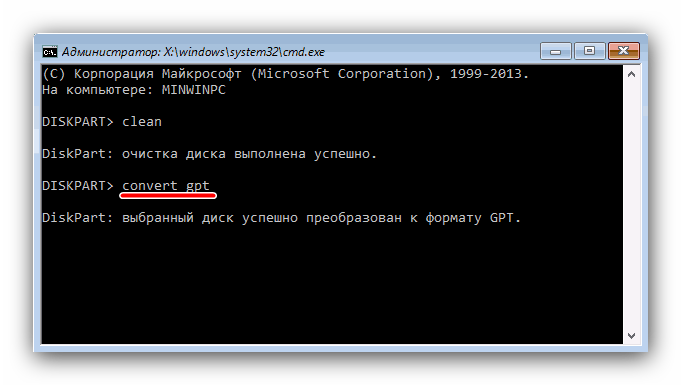 Ввод оператора конвертации MBR в GPT в командной строке
