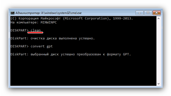 Очистка диск в командной строке для конвертации MBR в GPT
