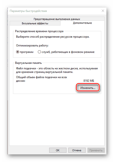 Переход к настройке виртуальной памяти из раздела быстродействия в ОС Windows 10