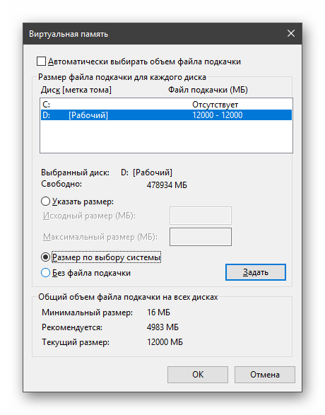 Раздел настройки виртуальной памяти в Windows 10