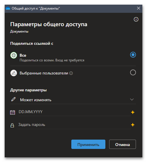 Как расшарить папку в Windows 11-026