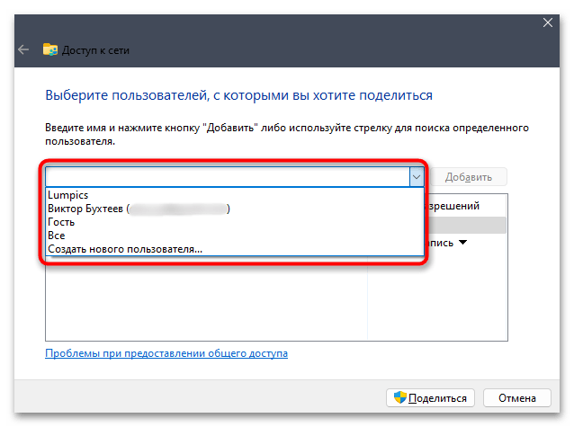 Как расшарить папку в Windows 11-04