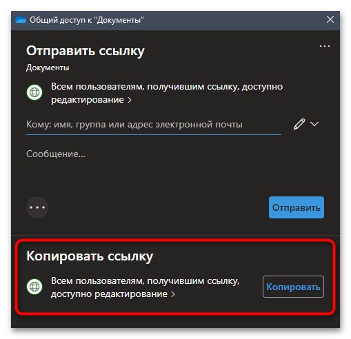 Как расшарить папку в Windows 11-027