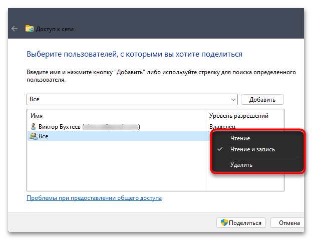 Как расшарить папку в Windows 11-05