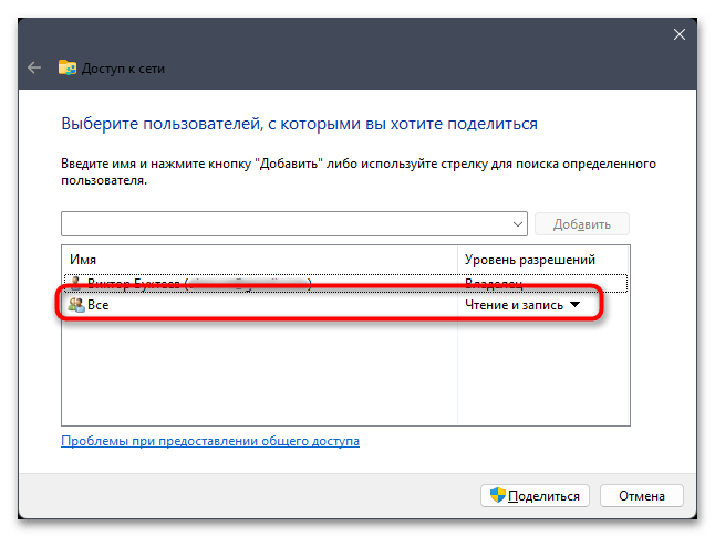 Как расшарить папку в Windows 11-03