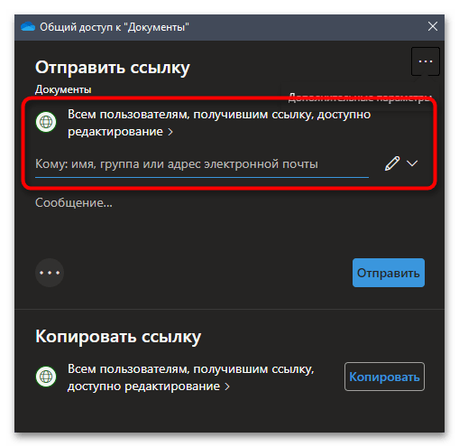 Как расшарить папку в Windows 11-025