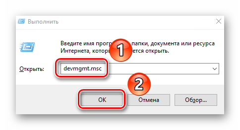 Запуск Диспетчера устройств в Windows 10 посредством командной строки