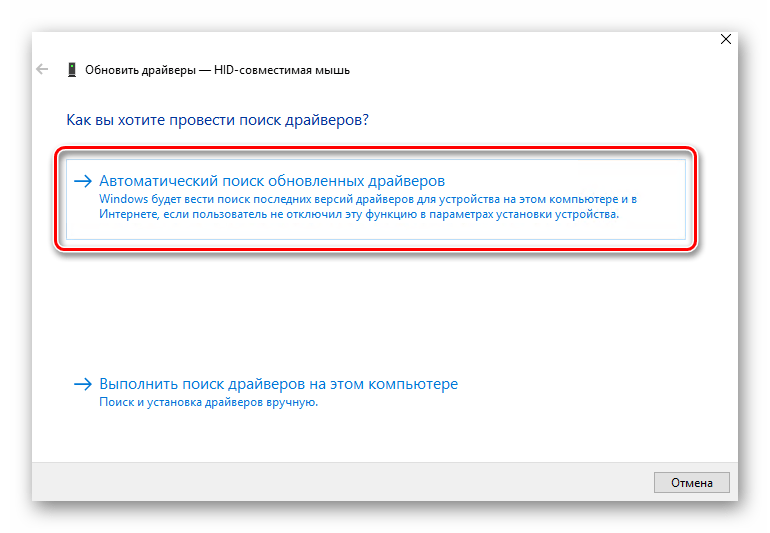 Выбор Автоматического режима поиска драйверов в утилите Windows 10