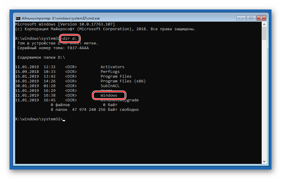 Проверка наличия системной папки на диске в среде восстановления в Windows 10