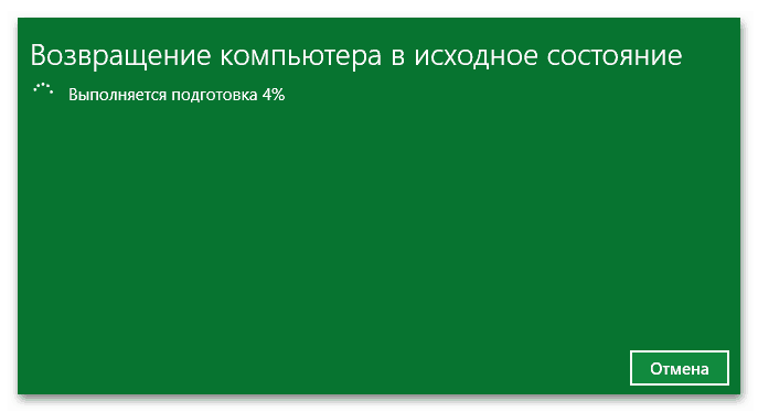 Возврат заводских настроек операционной системе Windows 10