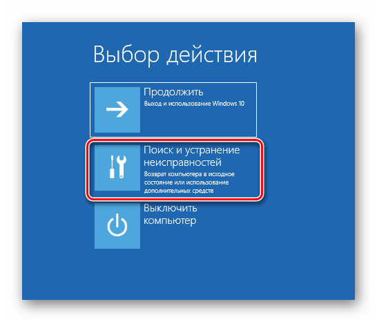 Переход к поиску и устранению неисправностей в среде восстановления ОС Windows 10