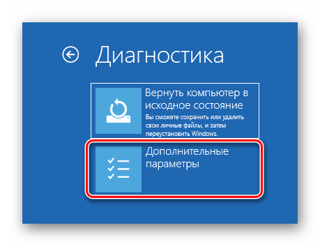 Запуск настроек дополнительных параметров загрузки в среде восстановления ОС Windows 10