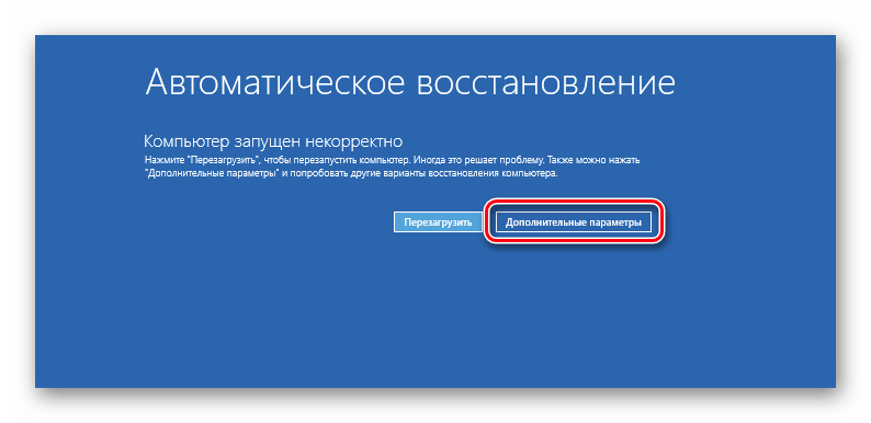 Запуск среды восстановления в Windows 10