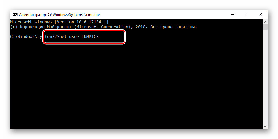 Ввод команды net user в командной строке Windows 10