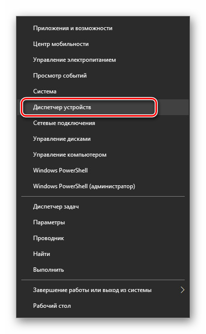 Переход к Диспетчеру устройств в ОС Windows 10