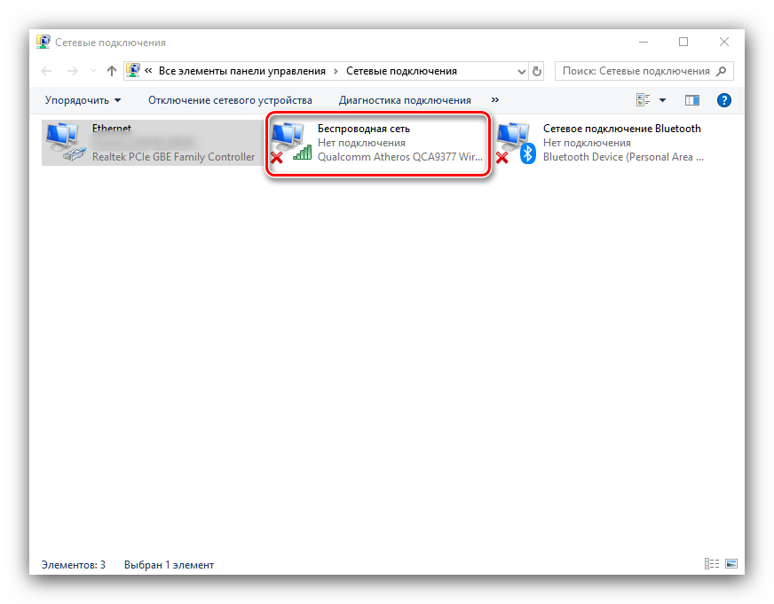 Выключене адаптера беспроводного интернета для отключения на Windows 10