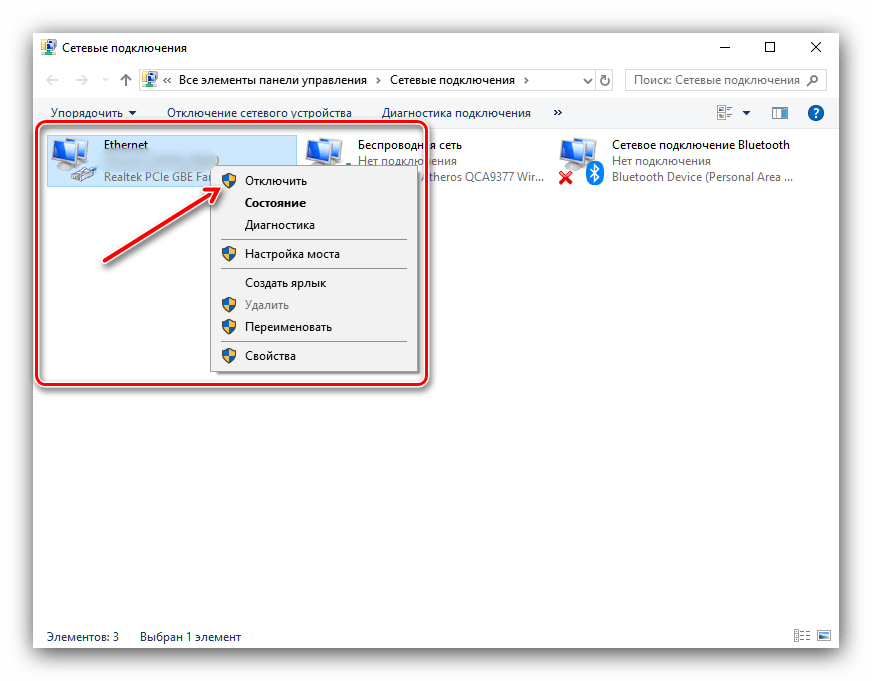 Выключене адаптера проводного интернета для отключения на Windows 10