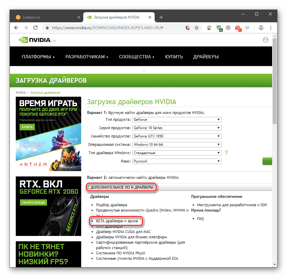 Переход на страницу архива драйверов на официальном сайте Nvidia