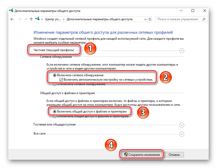 Включение функции общего доступа в настройках сети в Windows 10