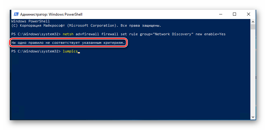 Пример ошибки при вводе неправильной команды в PowerShell