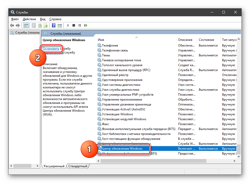 Остановка службы Центра обновления в ОС Windows 10