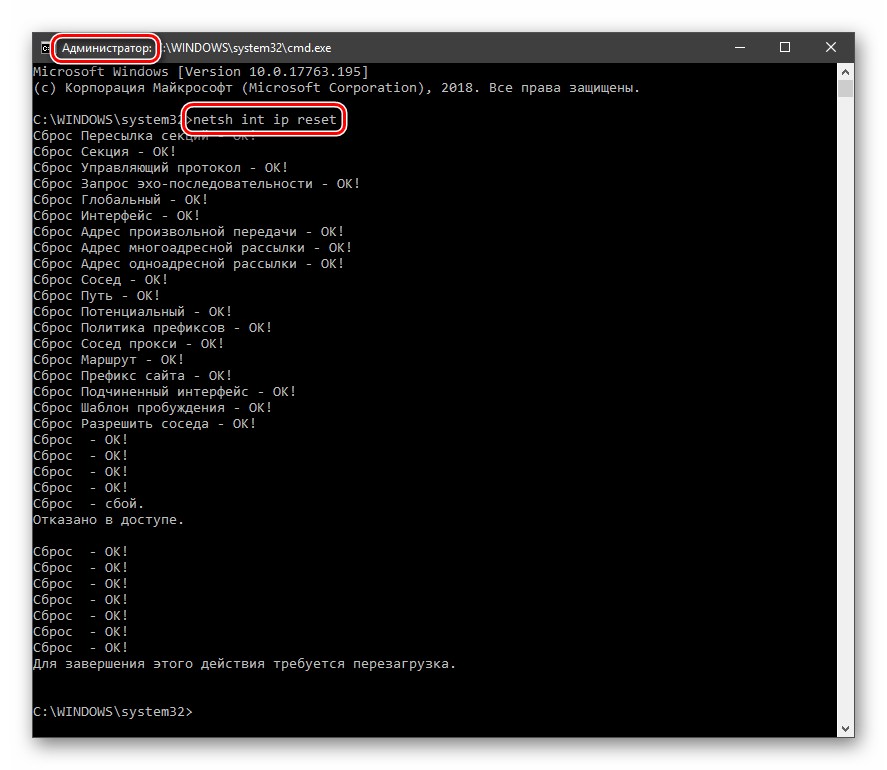 Сброс стека протокола TCP-IP из командной строки в Windows 10