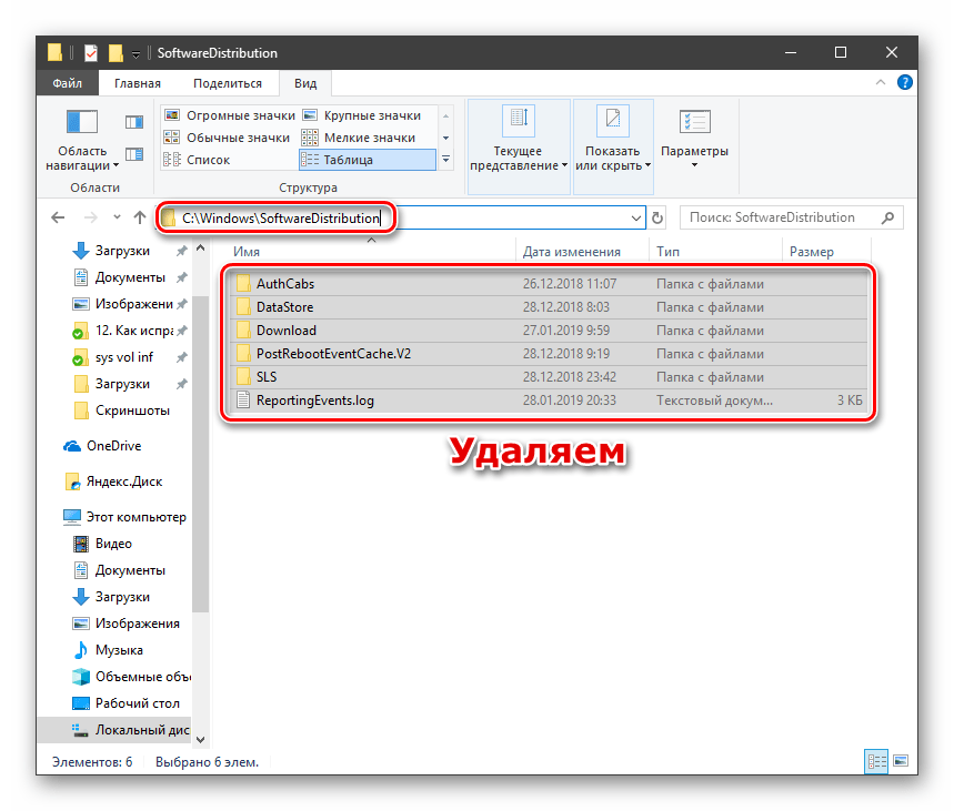 Удаление содержимого системной папки SoftwareDistribution в Windows 10