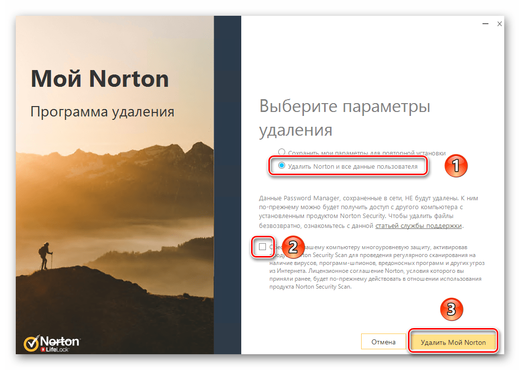 Выбор параметров деинсталляции и кнопка удаления Norton Security